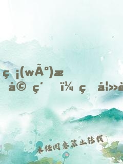 無(wú)愛婚約，甜妻要離婚
